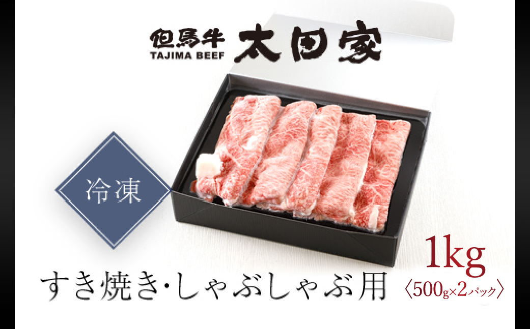 神戸牛 しゃぶしゃぶ すき焼き用 500g×2P (ASGS2-2  | 神戸ビーフ 神戸肉 黒毛和牛 国産和牛 ブランド和牛 牛肉 牛 肉 お肉 兵庫県 朝来市