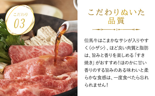 【但馬牛】特上切り落とし 300g×3P(うす切り) 神戸牛 神戸ビーフ 牛肉 黒毛和牛 国産牛 ブランド和牛 切り落とし 牛切り落とし 切り落とし肉 薄切り うす切り肉 兵庫県 朝来市 AS1DA2