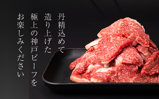 神戸牛 訳あり 焼肉用 500g AS8BB42-ASGY1 | 神戸ビーフ 神戸肉 黒毛和牛 国産和牛 ブランド和牛 牛肉 牛 肉 お肉 兵庫県 朝来市