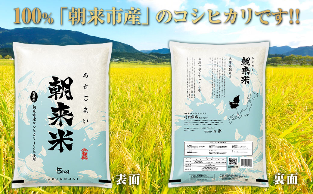 【先行予約】令和7年産  定期便 兵庫の1級河川 円山川源流域で育まれた朝来市産コシヒカリ（白米）5㎏×2袋×12か月 【 先行予約 令和7年産 定期便 コシヒカリ 計120kg お米 米 コメ こめ 安心 安全 良質 美味しい 甘み 旨味 兵庫県 朝来市 竹田城跡 円山川源流域 川の最上流域なので水のきれいさピカイチ!! 】