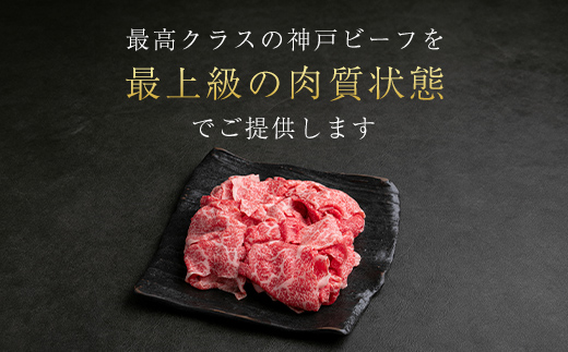 神戸牛 訳あり 切り落とし肉 1kg ＜500g×2P＞ AS8C17-ASGS2S | 神戸ビーフ 神戸肉 黒毛和牛 国産和牛 ブランド和牛 牛肉 牛 肉 お肉 兵庫県 朝来市