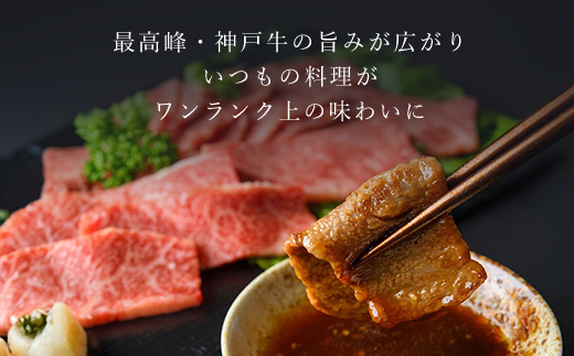 神戸牛 焼肉用 600g・訳あり焼肉用 500g セット 合計 1,100g (1.1kg) AS8D27-ASGY3 | 神戸ビーフ 神戸肉 黒毛和牛 国産和牛 ブランド和牛 牛肉 牛 肉 お肉 兵庫県 朝来市