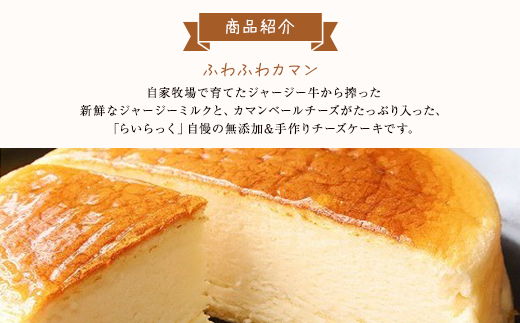 ジャージー牧場らいらっく ふわふわカマン＆ガトーフロマージュ チーズケーキ チーズ ケーキ セット 食べ比べ カマンベールチーズ スフレチーズケーキ 兵庫県 朝来市 AS1BB18