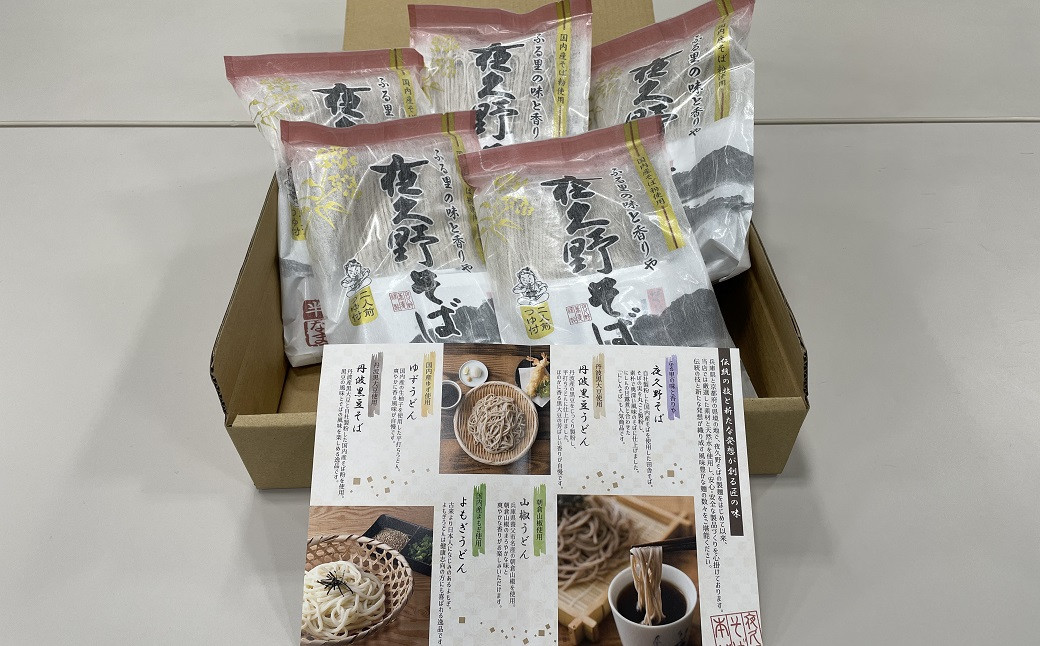 半生夜久野そば10人前セット【やくの麺業】 AS2B18 