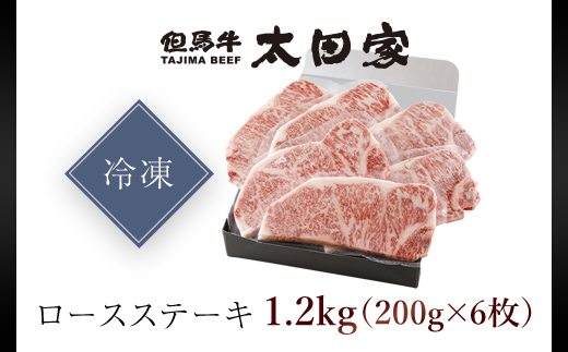 神戸牛 ロースステーキ 200g×6枚 AS8K13-ASGST10 | 神戸ビーフ 神戸肉 黒毛和牛 国産和牛 ブランド和牛 牛肉 牛 肉 お肉 兵庫県 朝来市