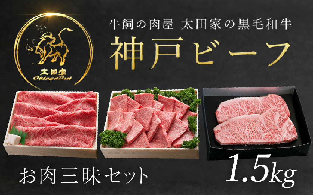 神戸牛 お肉三昧セット AS8K14-ASGLS10 | 神戸ビーフ 神戸肉 黒毛和牛 国産和牛 ブランド和牛 牛肉 牛 肉 お肉 兵庫県 朝来市