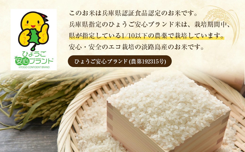 野添農園のコシヒカリ 5kg「ひょうご安心ブランド」　[精米 白米 コシヒカリ]