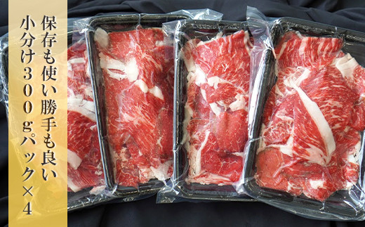 【定期便10ヶ月】淡路牛 切り落し　1.2kg (300g×4パック）　　[切り落とし 牛肉 切り落とし 定期便 切り落とし 定期便]