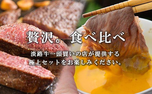 淡路牛あじわいセット（サーロインステーキ・ロースすき焼き用）合計 約700g　　 [すきやき ステーキ 牛肉 すき焼き ステーキ 国産 すき焼き サーロイン]