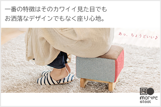 MONPE STOOL（超低座モンペスツール）MOUNTAIN（マウンテン）