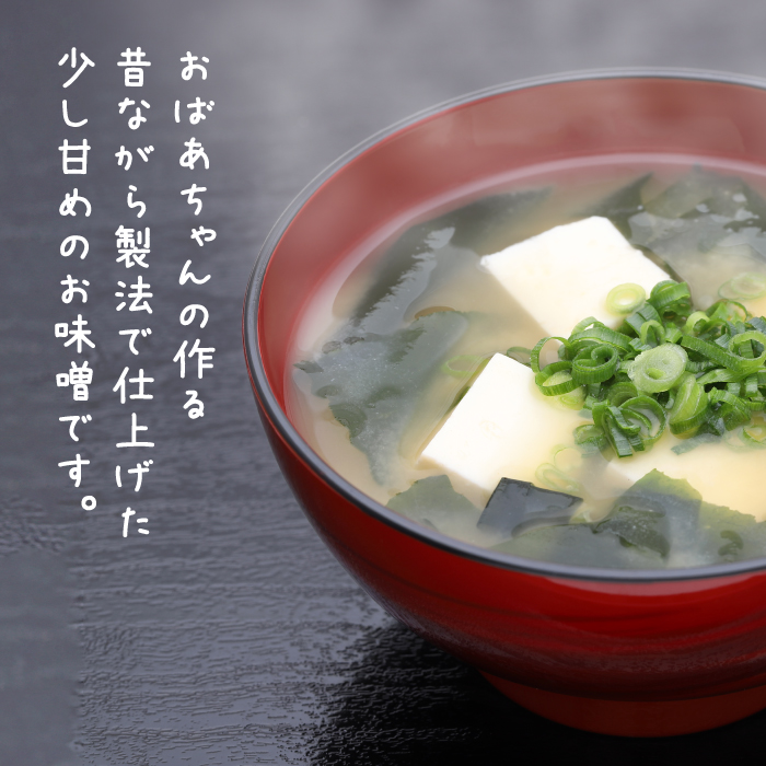 淡路島の保地味噌手造りこうじみそ 750g×6P　味噌