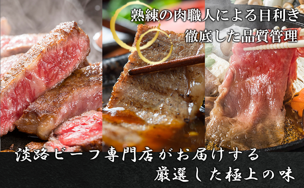 【定期便】とうげの淡路ビーフすきやき・焼肉・ステーキ3か月コース