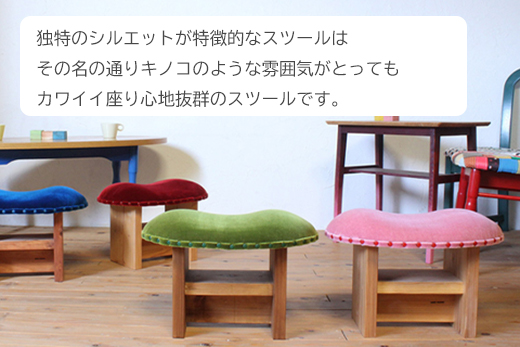 KiNoKO STOOL　キノコスツール　KiNoKo Red(レッド)