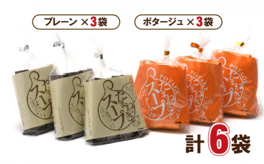 淡路たまねぎスープ詰め合わせ（たまねぎスープ・ポタージュスープ）45食　粉末スープ 飲み比べ 玉ねぎスープ オニオンスープ