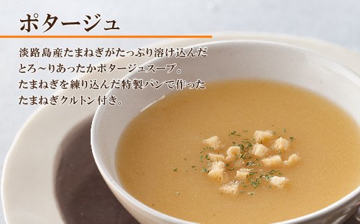 淡路たまねぎスープ詰め合わせ（たまねぎスープ・ポタージュスープ）45食