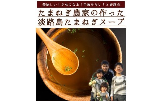 【新たまねぎ】今井ファームの淡路島たまねぎ「かくし玉」5kgとたまねぎスープ10食【発送時期2025年4月下旬～5月頃】