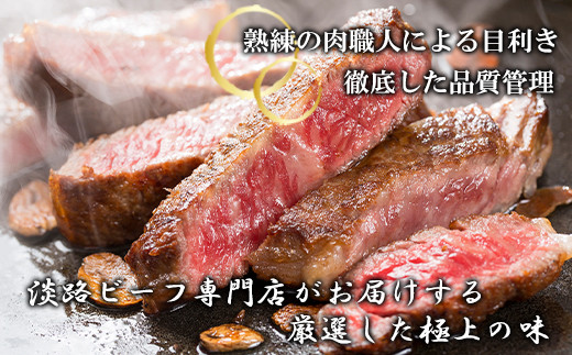 【淡路ビーフ】ロースステーキ250g×2枚　　[黒毛和牛  牛肉]