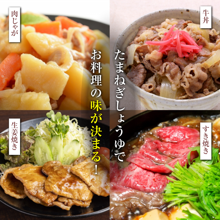 黒だし入り！淡路たまねぎしょうゆ