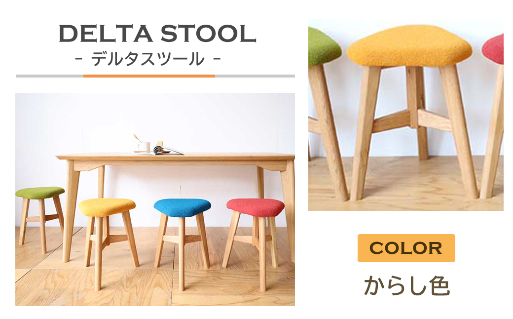 DELTA STOOL デルタスツール　からし色