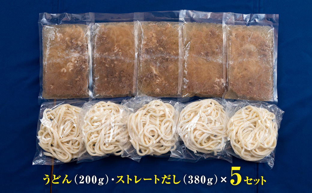 <うどん家ぜん丸>だしを味わう！肉うどん5食セット（淡路牛肉 だし付き）