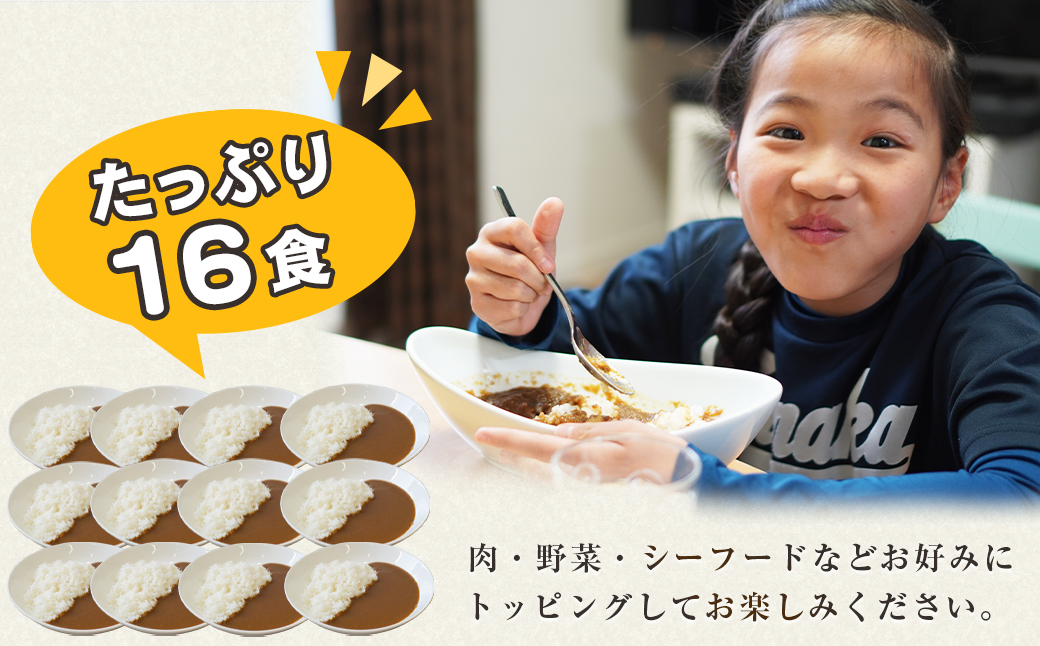 淡路オニオンカレーソース(レトルト)　16食セット　　[レトルトカレー カレー 保存食 レトルト レトルトカレー]