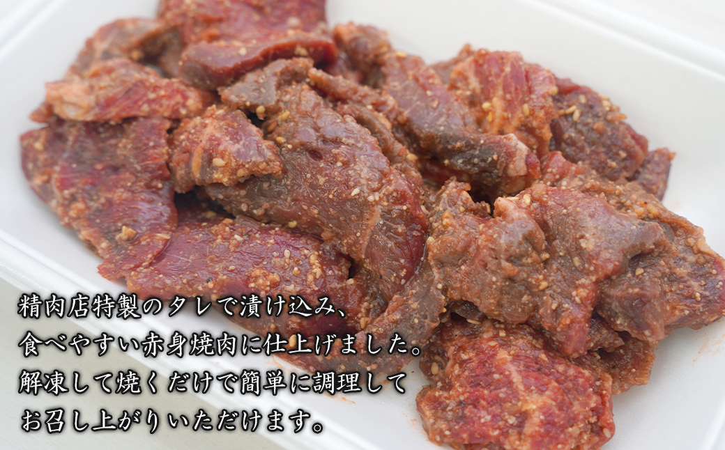 淡路牛 赤身焼肉タレ漬け 900g（300g×3PC） [国産 牛肉 焼肉セット タレ漬け]