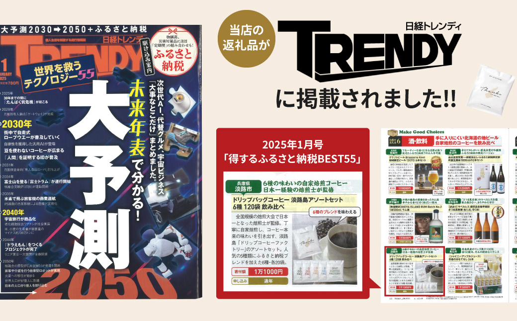 ドリップバッグコーヒー 淡路島アソートセット 6種 120袋　飲み比べ コーヒー