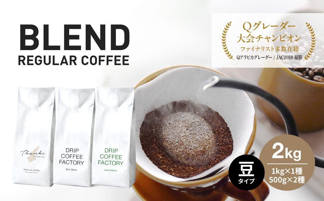 コーヒー 豆　豆のまま 淡路島アソートセット 3種 2kg（500g×計4袋） 飲み比べ　コーヒー