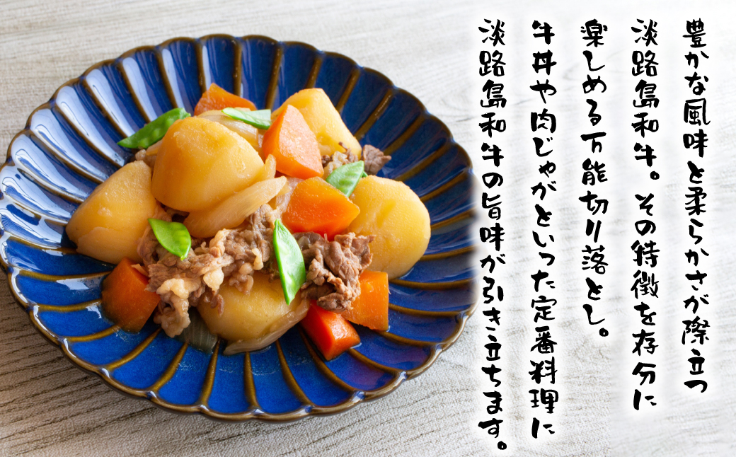 淡路島和牛 万能切り落とし 1ｋｇ（小分け200ｇ×5パック）　[牛肉 小分け 冷凍]