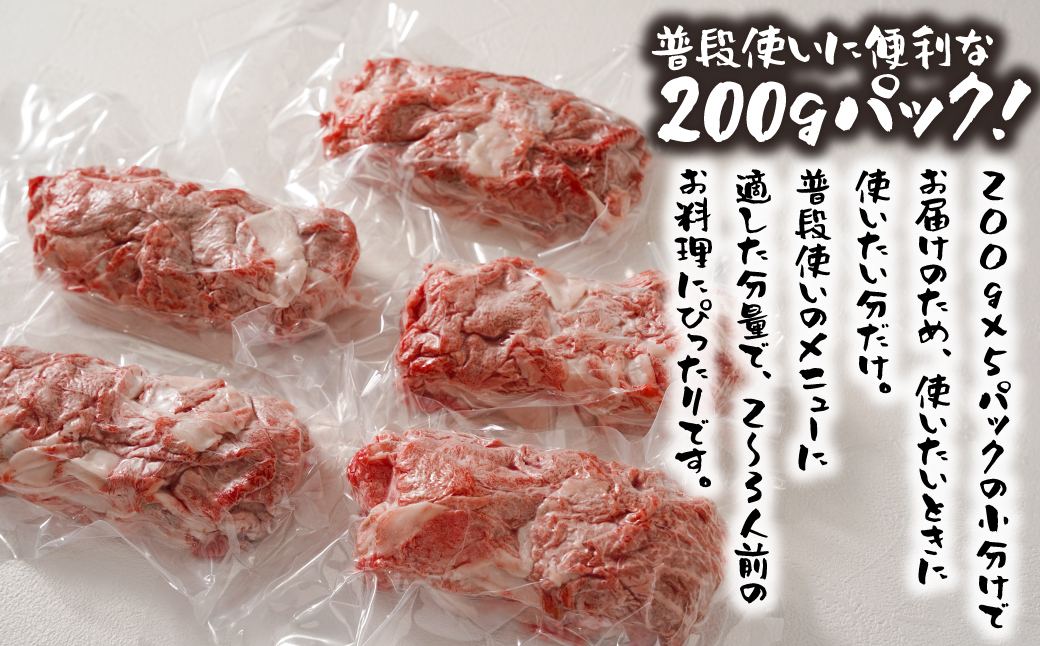 淡路島和牛 万能切り落とし 1ｋｇ（小分け200ｇ×5パック）　[牛肉 小分け 冷凍]