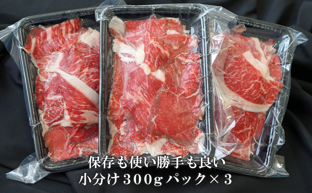 淡路牛 切り落し　900g (300g×3パック）　[小分け 冷凍 牛肉 人気]
