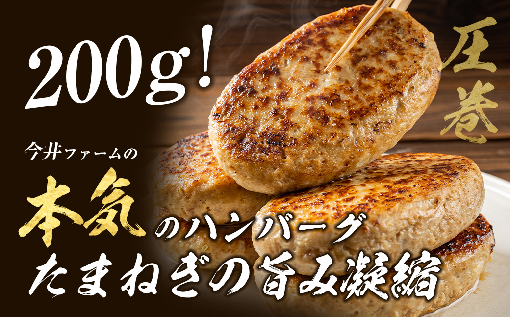 淡路島たまねぎどっさりジャンボハンバーグ 200g×12個　　ジューシー 合挽  人気 ハンバーグ