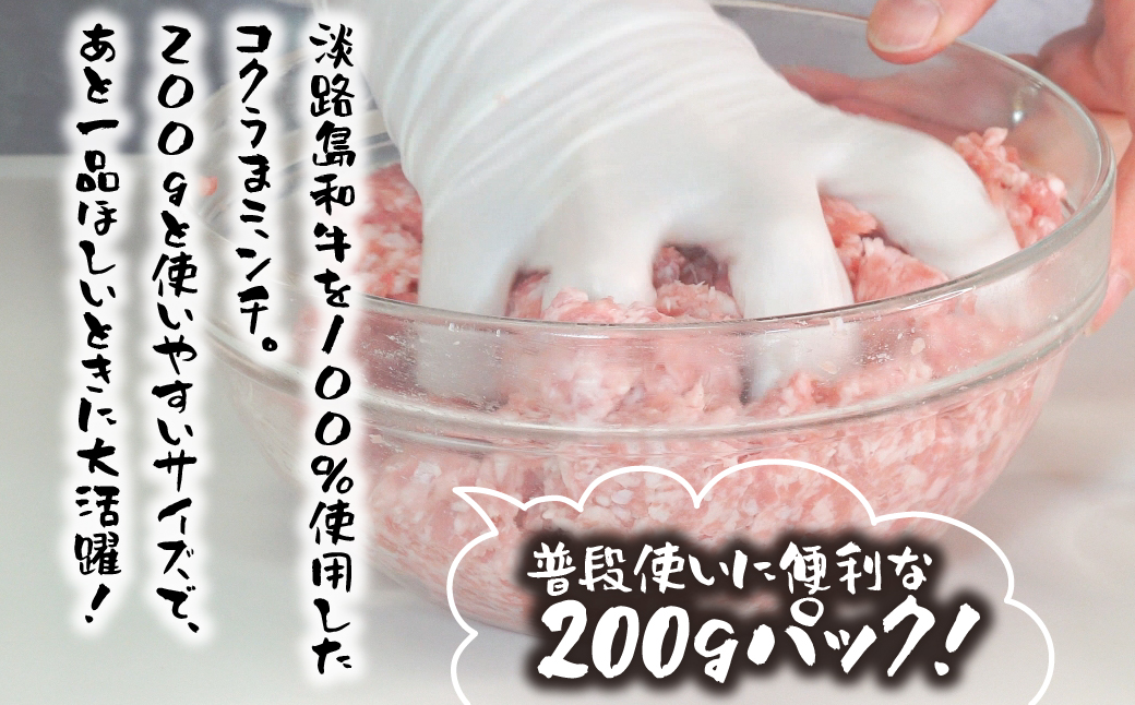 淡路島和牛 ミンチ 800ｇ 約200ｇ×4パック　　[牛ミンチ 和牛 ミンチ 牛肉 牛ミンチ ミンチ 牛ミンチ] 