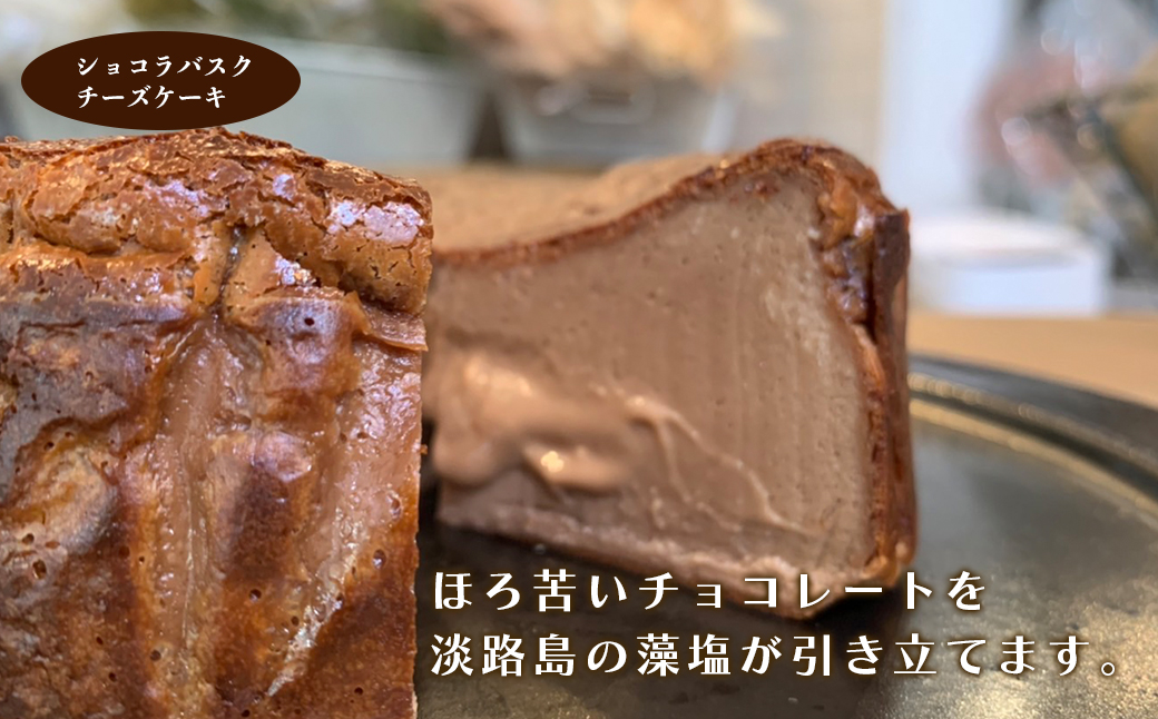 バスクチーズケーキ４種の食べ比べセット