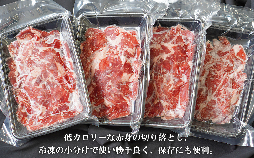 淡路牛 赤身切り落し 1kg（250g×4パック）　　 [切り落し 赤身 切り落し 切り落とし 切り落し 切り落とし 切り落し 切り落とし 国産 切り落とし 焼肉 切り落とし 小分け 切り落とし 牛肉 切落し 切り落とし 切り落し 切り落とし 切りおとし 切り落とし 淡路牛 小分け 切り落とし 赤身 切り落とし 切落し 切り落とし 赤身 切り落とし 牛肉 切り落とし 切りおとし 牛肉 淡路島 切り落とし 切り落し 切り落とし 赤身]