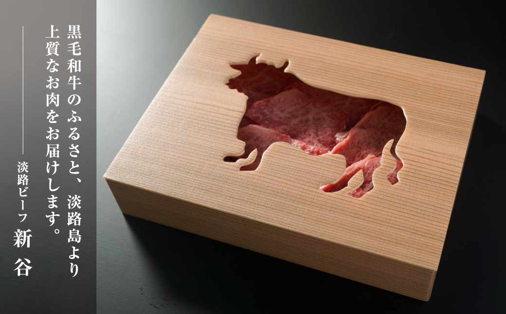 淡路ビーフ 焼肉用600g【お届け日指定返礼品】　　 [冷蔵 牛肉 焼肉セット 黒毛和牛 人気]