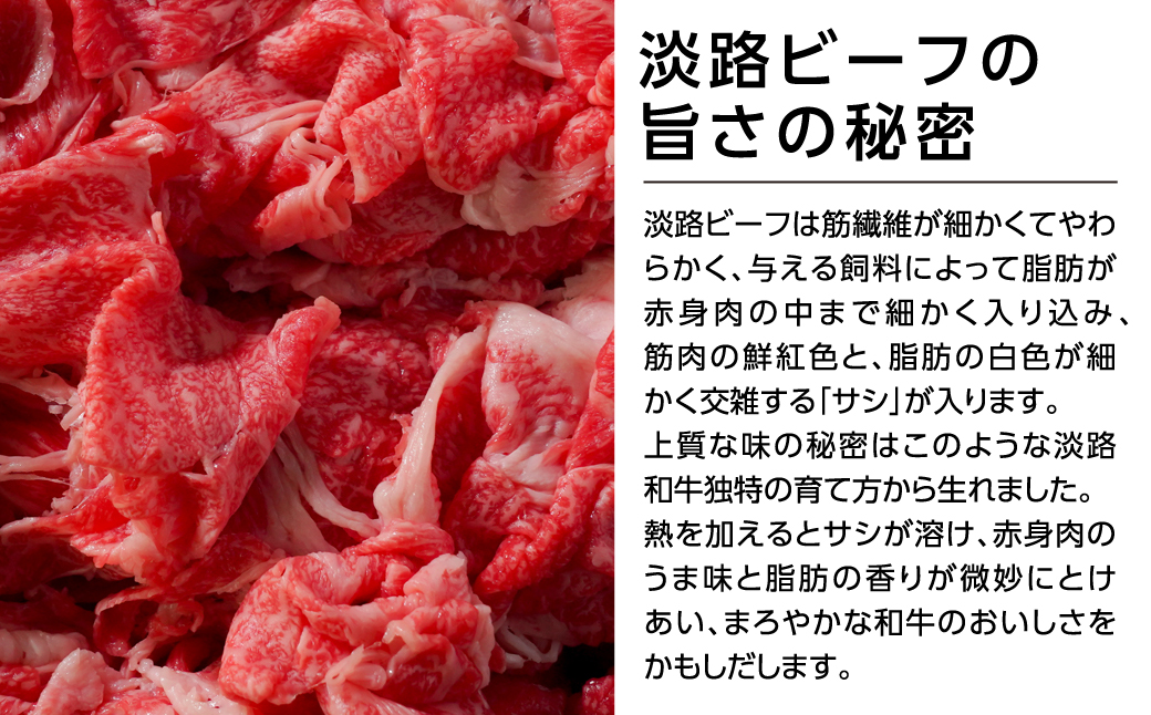 淡路ビーフ きりおとし 600g【お届け日指定返礼品】　　[切落し 切り落し きりおとし 国産 牛肉]