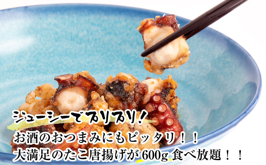 淡路島産 明石だこの唐揚げ（600g）　たこ唐揚げ 国産