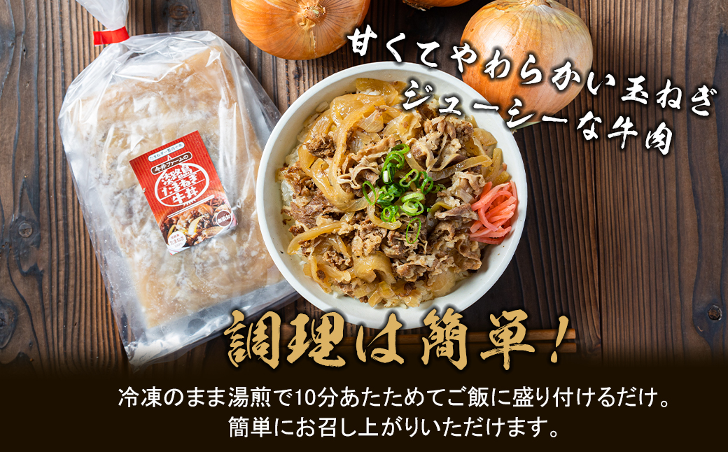 【定期便12ヶ月】淡路島たまねぎ牛丼の具 150g×10食　　[牛丼 牛肉 たまねぎ 牛丼の具 冷凍 牛丼 惣菜]