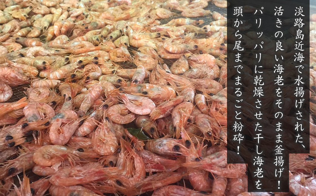 淡路島産 まるごと海老だし 100g×6袋|JALふるさと納税|JALのマイルが