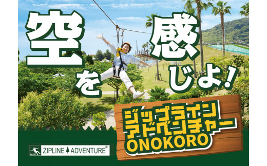 淡路ワールドパークONOKORO園内共通利用券（6,000円分）