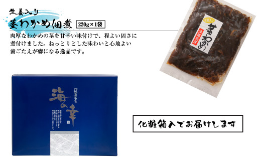 淡路島・藤本水産「充実の海産物セット」（ちりめん・湯通し塩蔵わかめ・ちりめん山椒・ひじき煮・茎わかめ生姜煮）