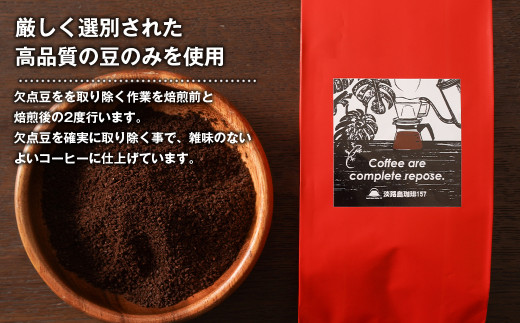 【淡路島珈琲１５７】中煎り珈琲 エチオピア 中挽き 200g×2個 コーヒー 粉
