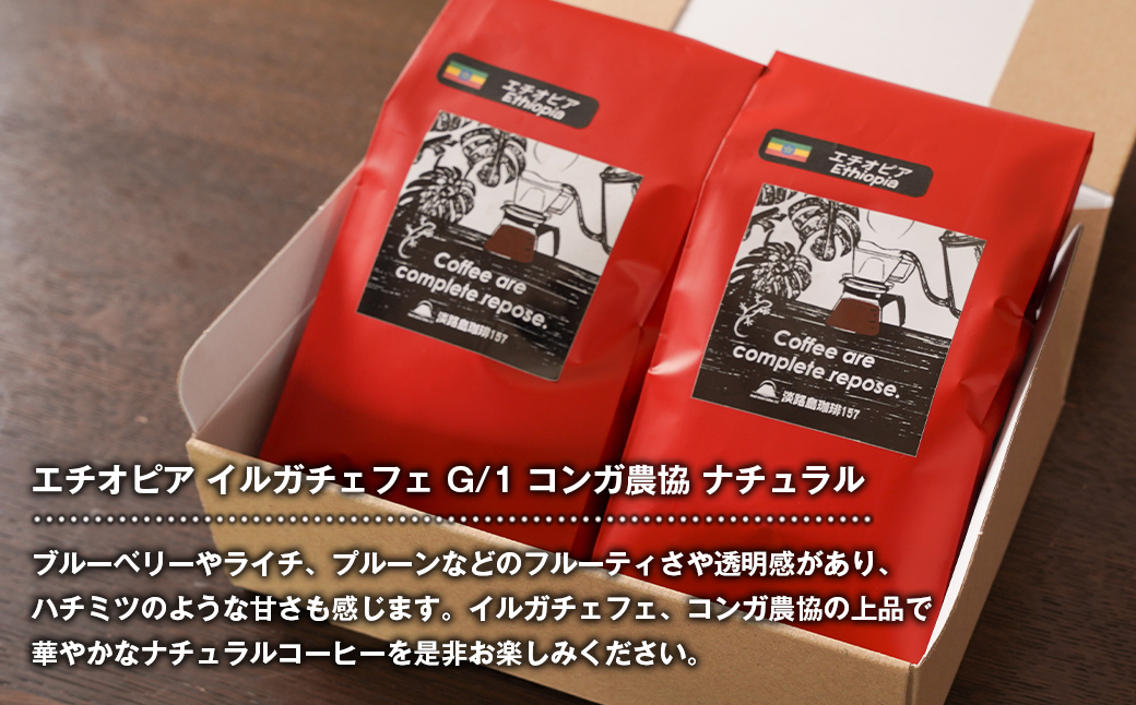 【淡路島珈琲１５７】中煎り珈琲 エチオピア 中挽き 300g ボトル付 コーヒー 粉