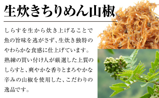 淡路島 高栄水産、生炊きちりめん山椒と天日干しちりめんじゃこのセット