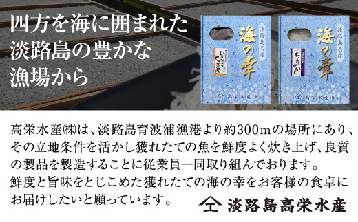 淡路島 高栄水産、いかなごくぎ煮とちりめんじゃこのセット