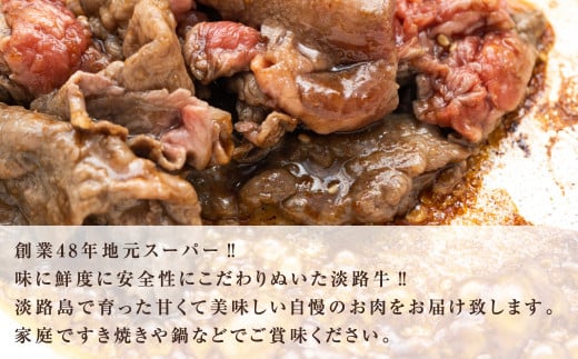 淡路牛 すき焼き用 800ｇ（400g×2パック） すき焼き 小分け 冷凍 牛肉