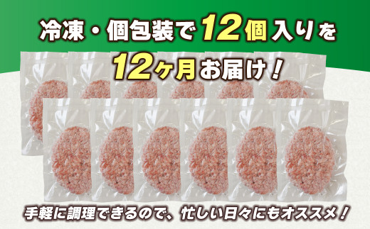 【定期便12ヶ月】淡路島 極味ハンバーグ 150g×12個