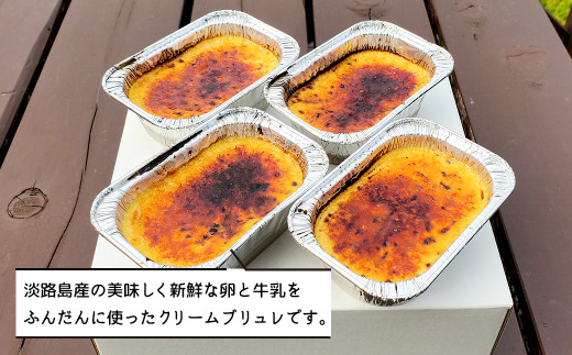 淡路島ブリュレ 70g×4個入　[ブリュレ 冷凍 スイーツ]