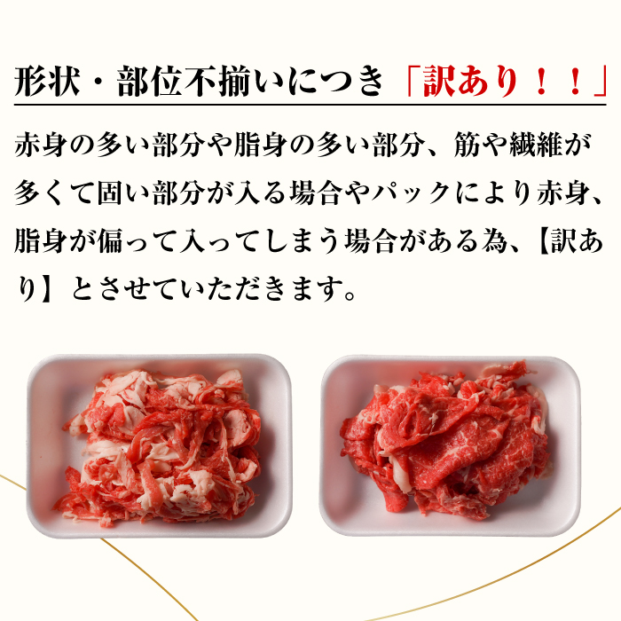 【定期便6ヶ月】【訳あり】淡路牛 切り落とし 1.5ｋｇ(300ｇ×5Ｐ)　訳あり